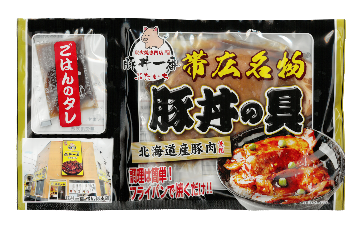 帯広豚丼一番 豚丼の具(8食セット)